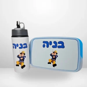 מארז - קופסת אוכל ובקבוק שתייה.