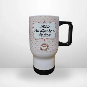 ספל נירוסטה טרמי